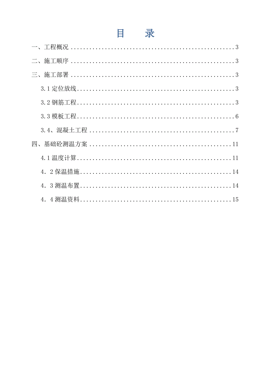 山西某小区高层剪力墙结构住宅楼筏板基础专项施工方案(附示意图).doc_第2页