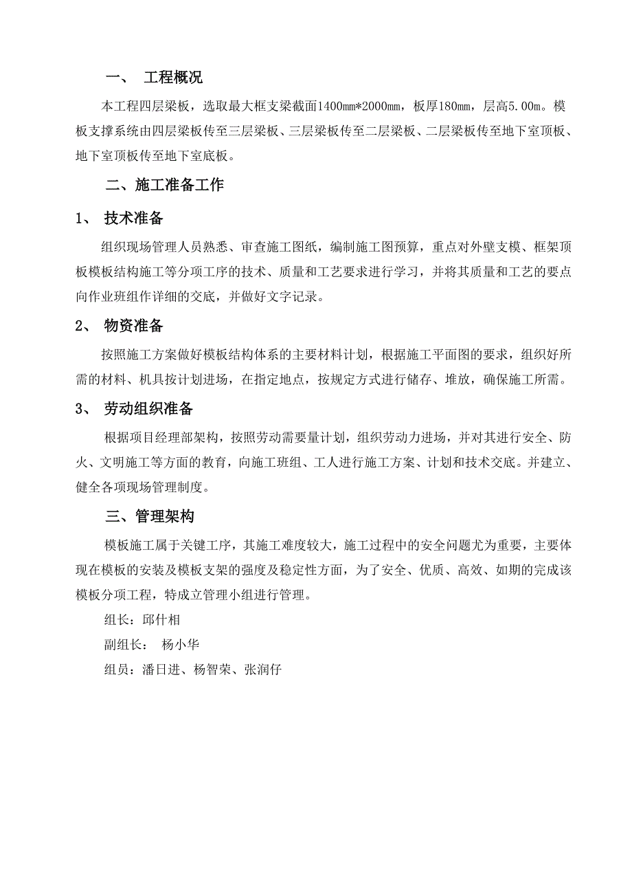 广东某商住小区模板支撑施工方案(梁模板支撑计算书).doc_第3页