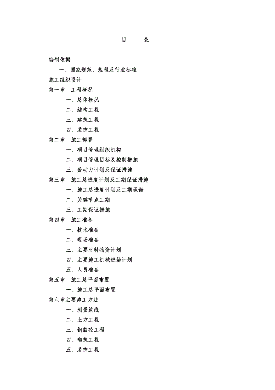 山西某工业生产线大门工程施工组织设计.doc_第1页