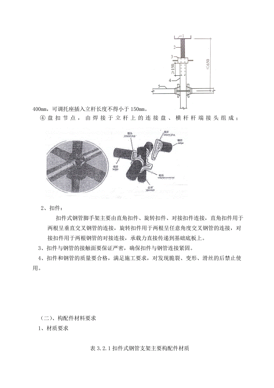 广西某针织厂车间满堂脚手架专项施工方案(构造详图、计算书).doc_第2页