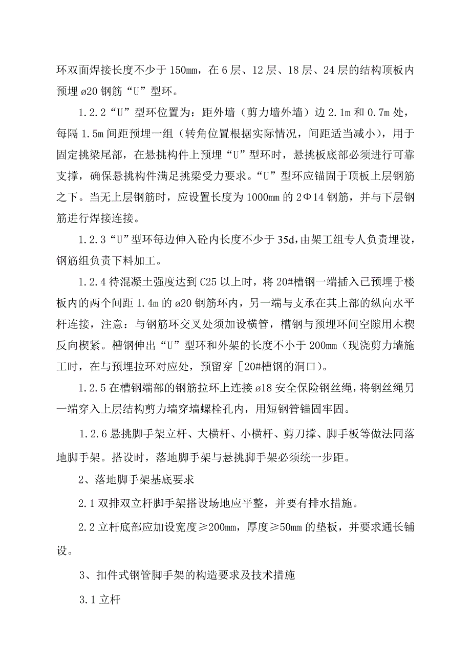 山西某高层框剪结构住宅楼双排落地式脚手架施工方案(含计算书).doc_第3页