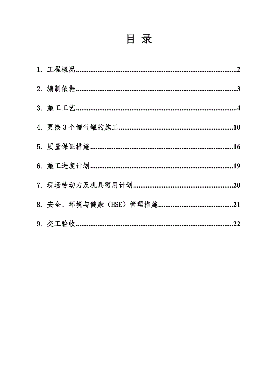 广东某动力系统供气管路安装工程施工方案.doc_第2页