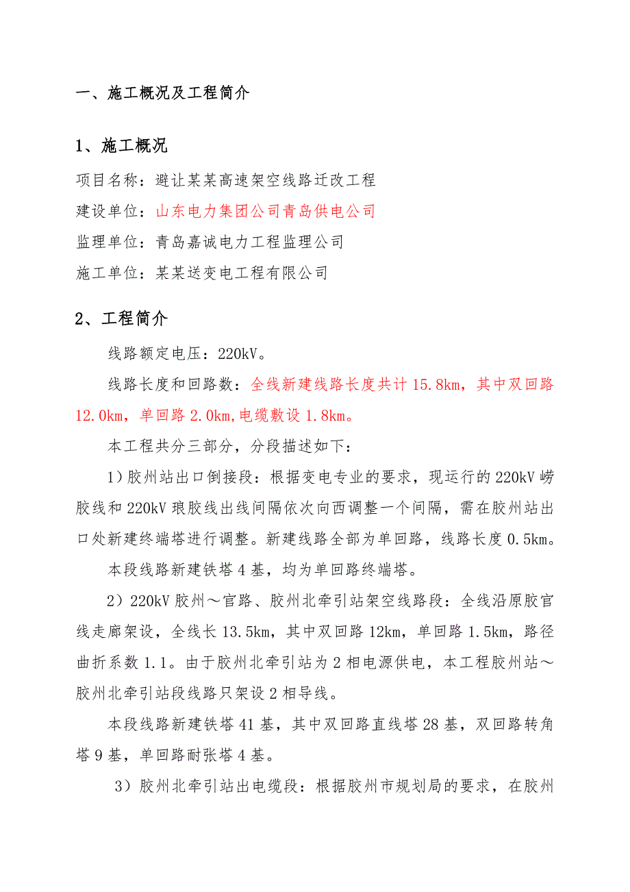 山东某高速架空线路迁改工程跨越公路施工方案.doc_第3页