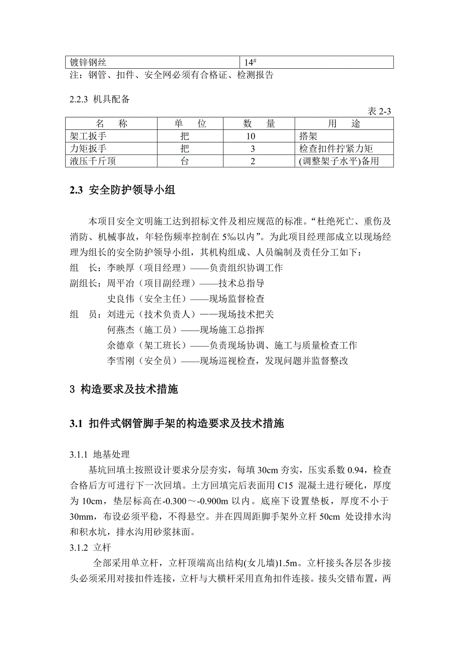 广东某医药研发基地库房外脚手架搭设施工方案.doc_第3页