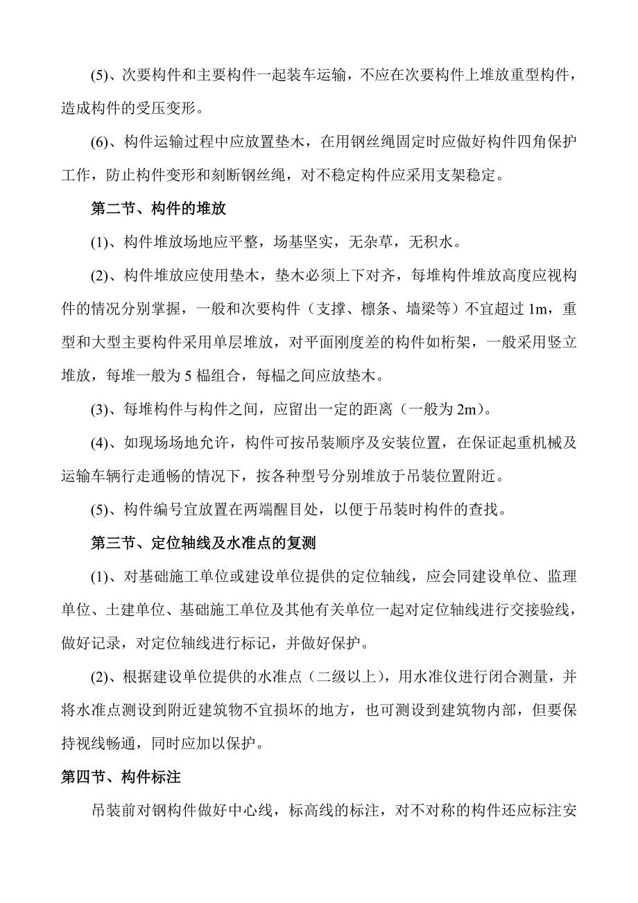 广东某联合厂房及连廊工程钢结构吊装施工方案(附示意图).doc_第3页