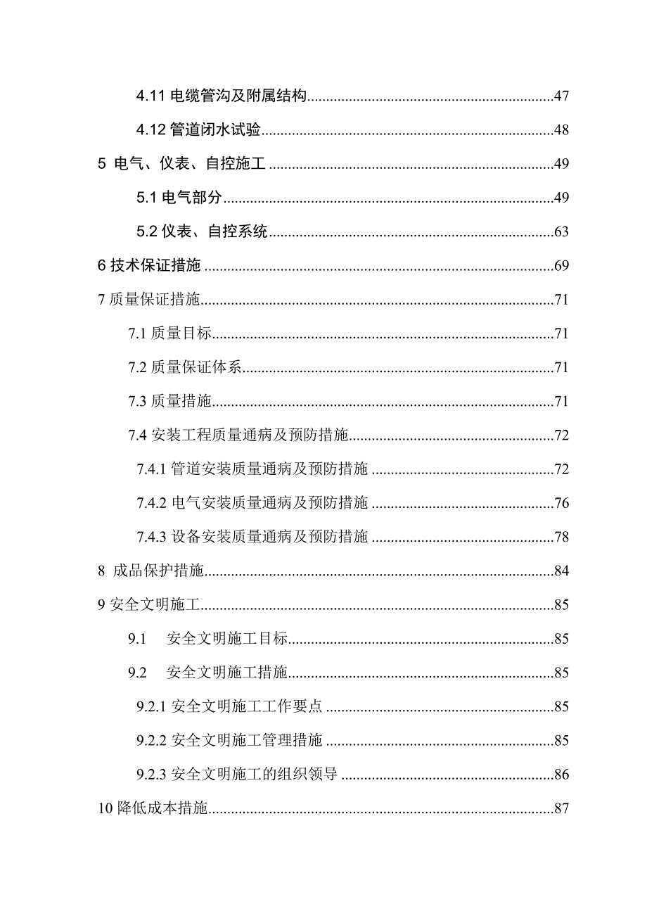 广西某污水处理厂及配套管网项目安装工程施工方案(管道安装、设备安装).doc_第3页