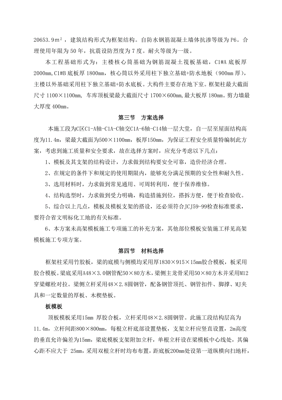 山东某高层办公楼114m高架模板专项施工方案(创泰山奖、计算书).doc_第3页