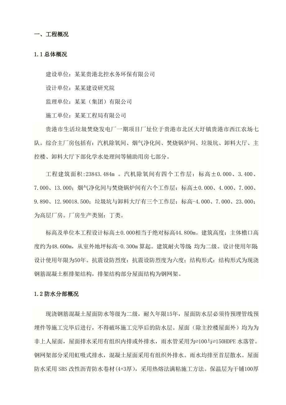 广西某发电厂屋面防水工程施工方案.doc_第2页