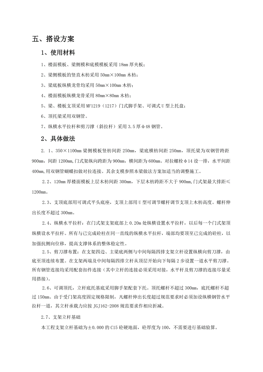 广东某污水处理厂工程高支模专项施工方案(含计算书).doc_第3页