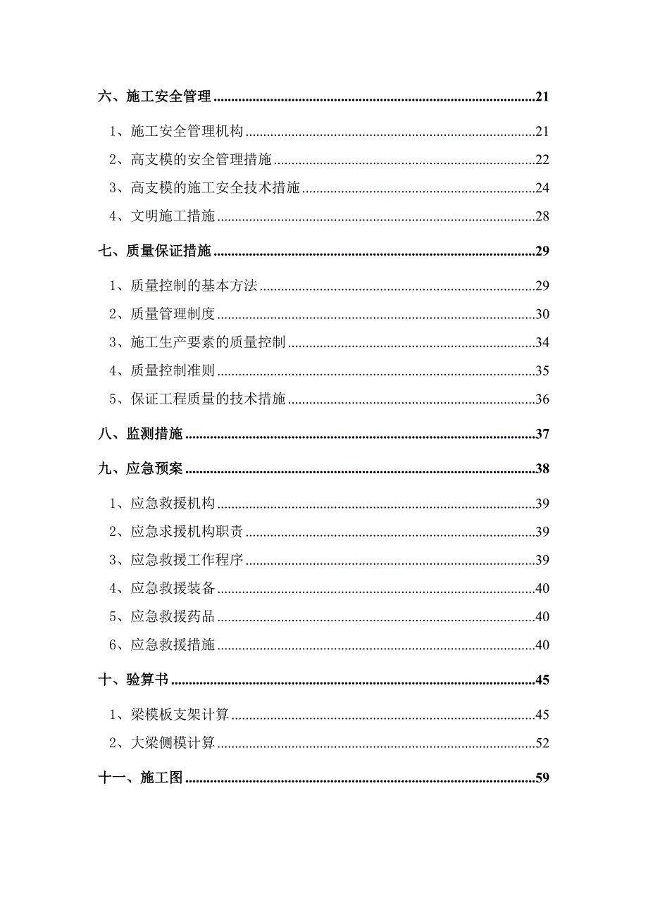 广东某多层框架结构厂房悬挑梁高大模板施工方案.doc_第2页