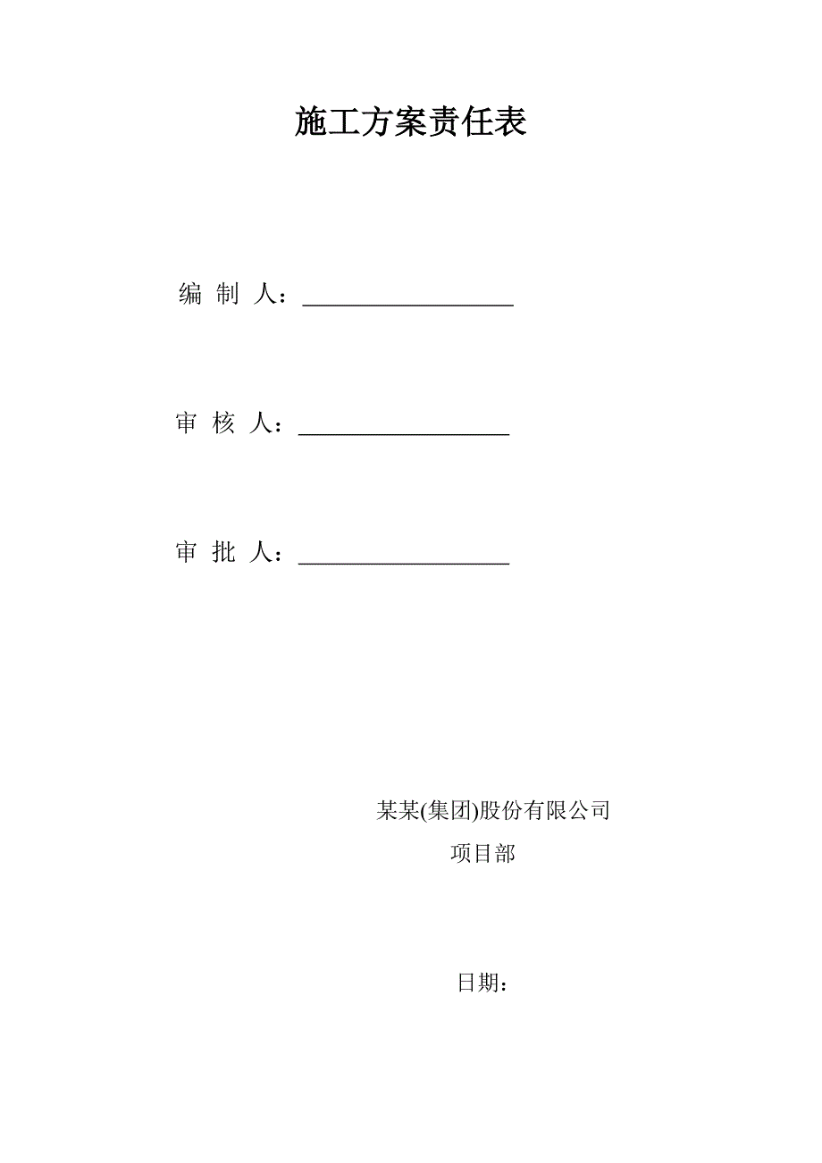 广西某安置房项目高层公寓楼塔吊四桩承台基础施工方案.doc_第2页