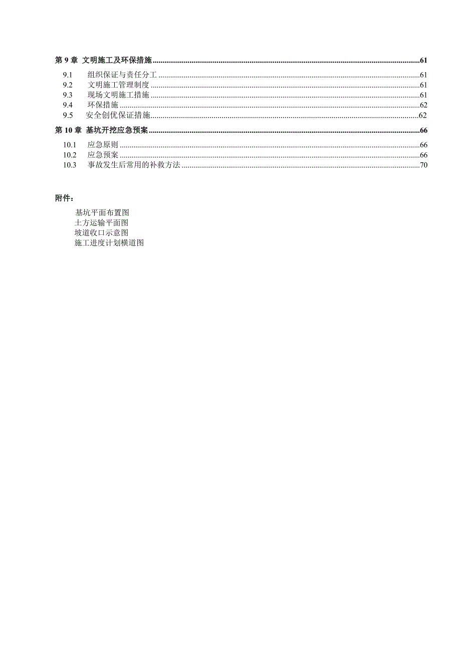 广东某超高层框剪结构办公楼深基坑专项施工方案(基坑围护桩).doc_第3页