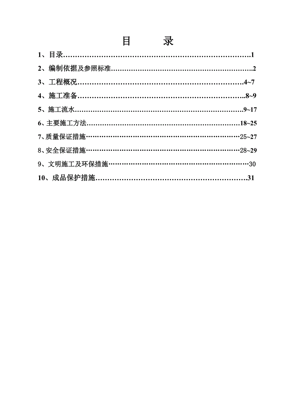 广东某危房改造项目高层剪力墙结构住宅楼地下室施工方案(后浇带施工、附示意图).doc_第2页