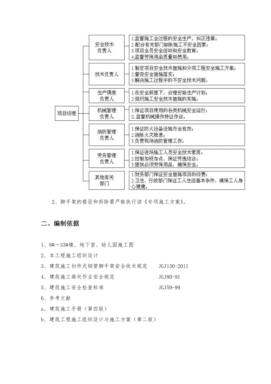 广东某小区高层住宅楼钢管落地脚手架搭设施工方案.doc_第3页