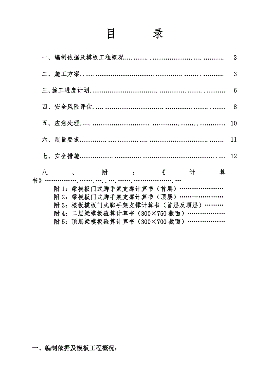 广东某110KV变电站工程高支模施工方案(附计算书、示意图).doc_第2页