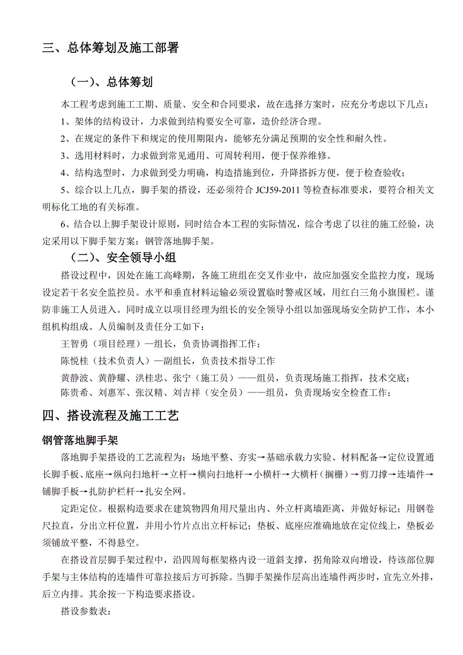 广东某小区高层框剪结构商住楼脚手架专项施工方案(附图).doc_第3页