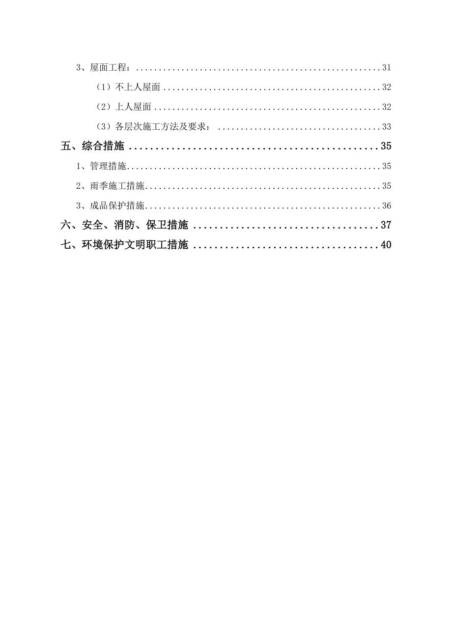 山西某学校装修工程施工方案.doc_第3页