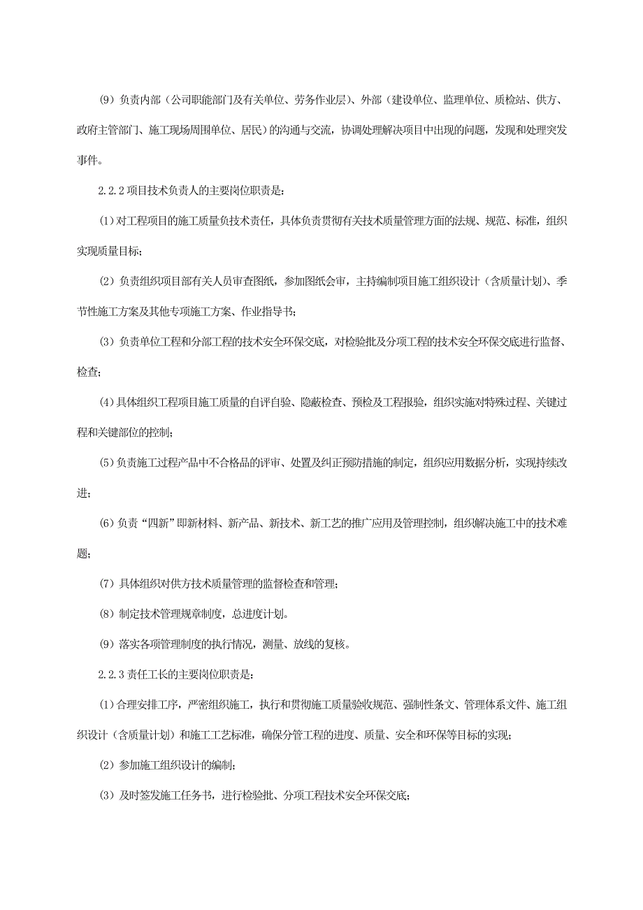 山西某小区高层住宅楼钢筋工程专项施工方案(附节点构造详图).doc_第3页