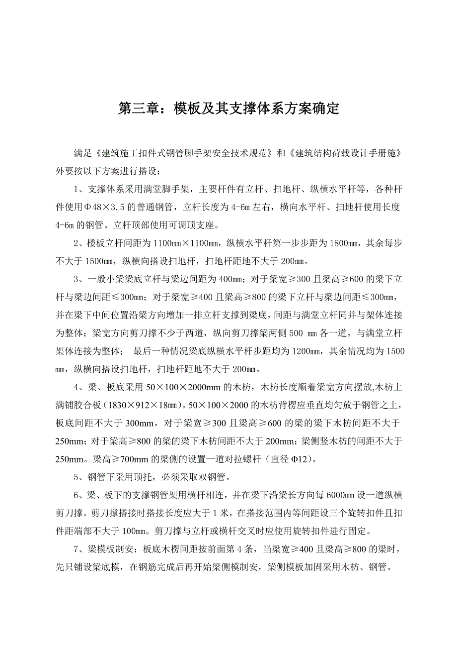 广西某农贸市场综合楼模板支撑体系施工方案(含支模计算书).doc_第2页