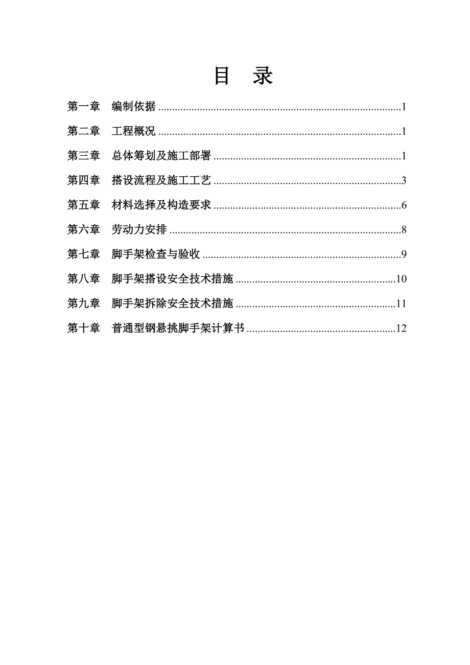 广东某中学行政楼工程钟楼悬挑脚手架施工方案(附示意图).doc_第1页