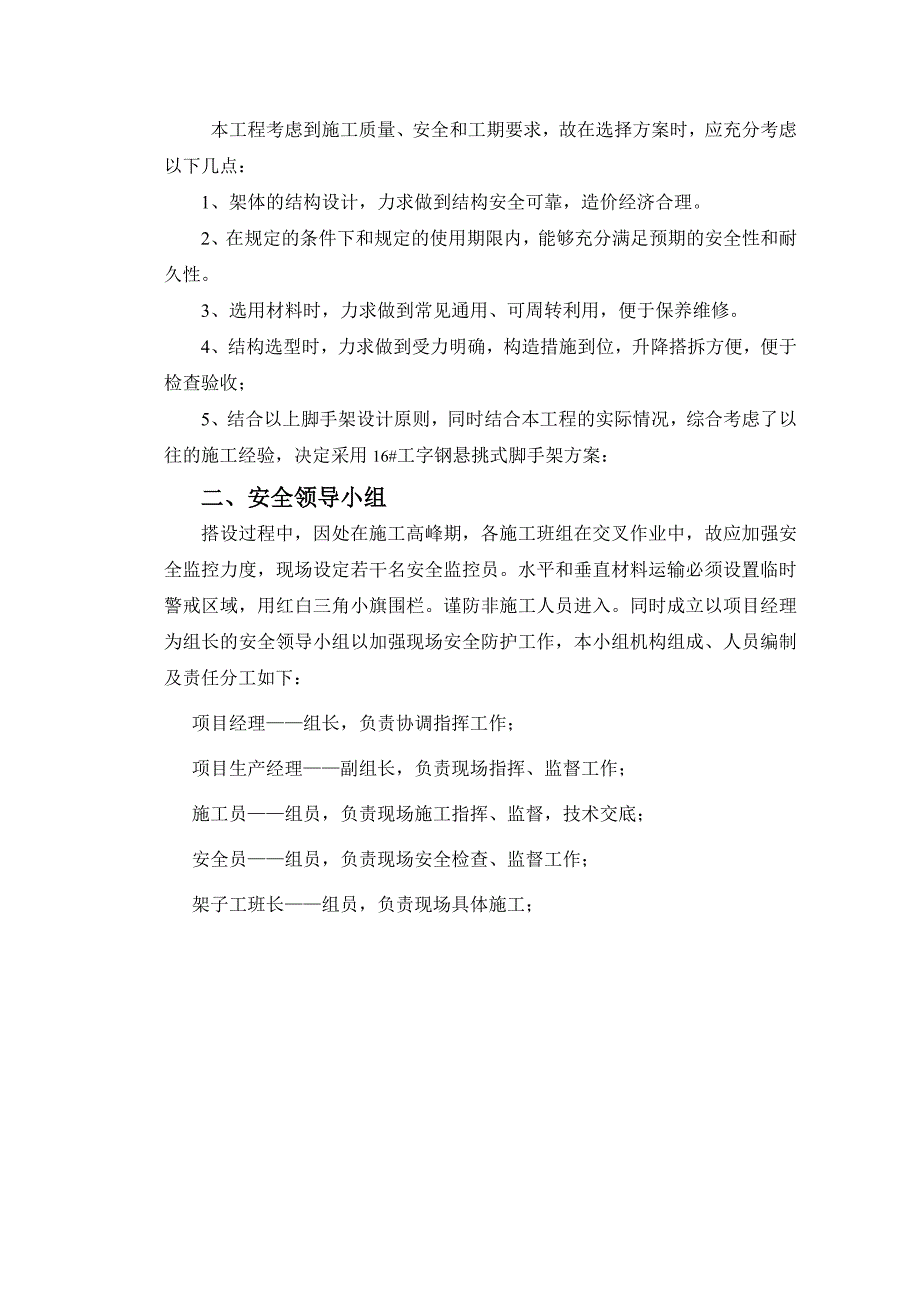 广东某中学行政楼工程钟楼悬挑脚手架施工方案(附示意图).doc_第3页