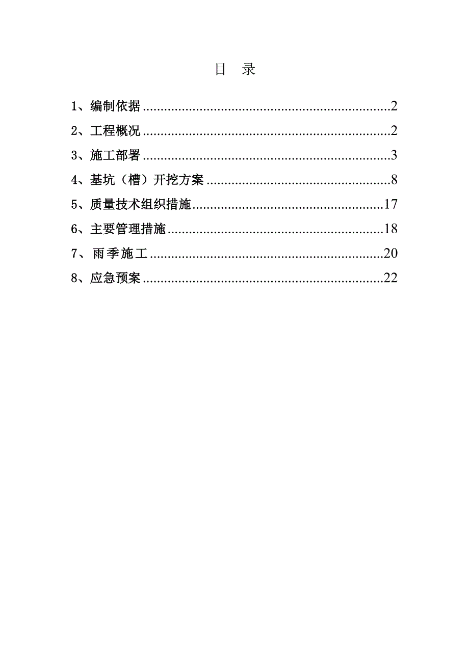 广东某三层框架结构游客服务中心基坑及基槽土方工程施工方案(高强预应力管桩基础).doc_第1页