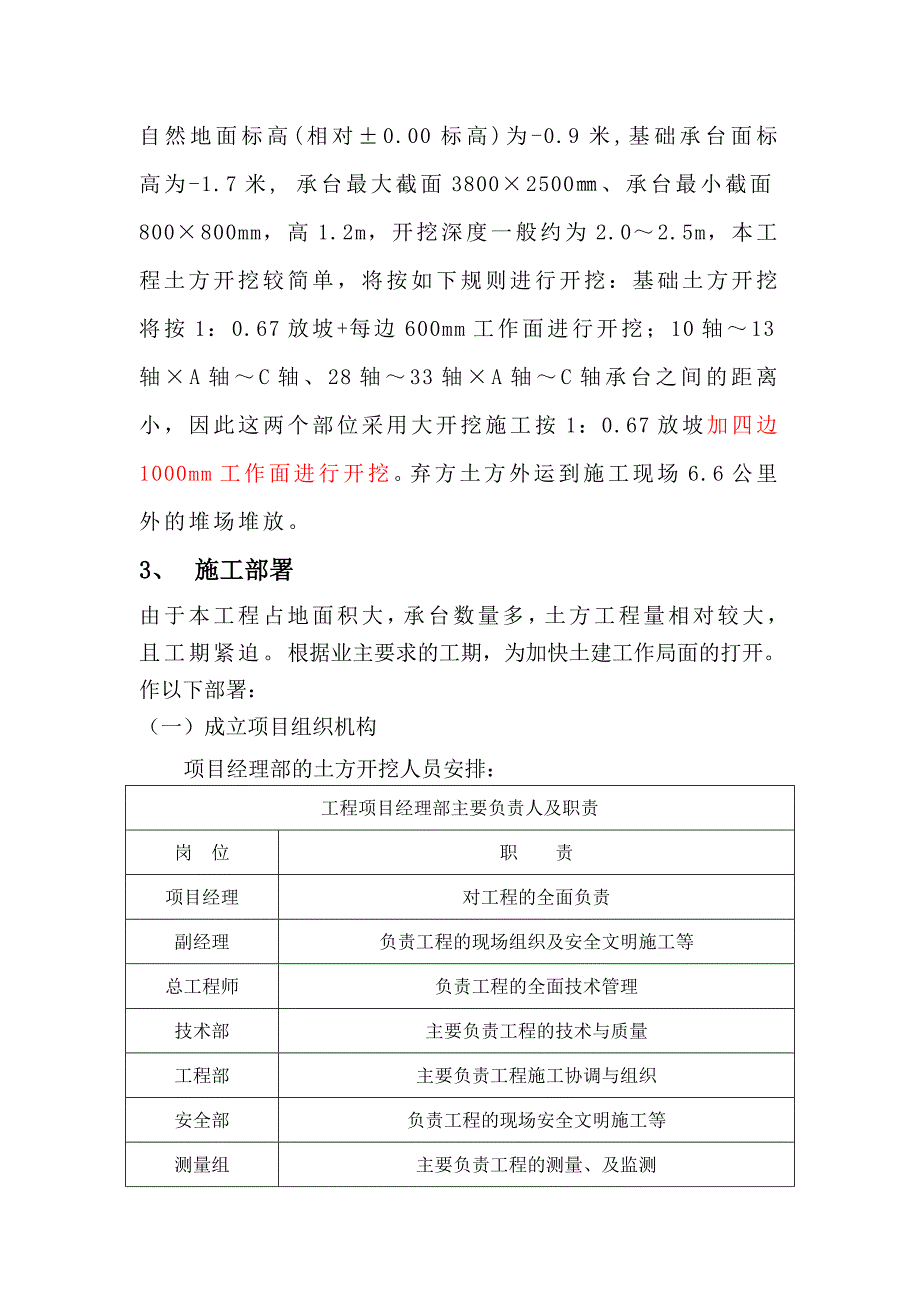 广东某三层框架结构游客服务中心基坑及基槽土方工程施工方案(高强预应力管桩基础).doc_第3页