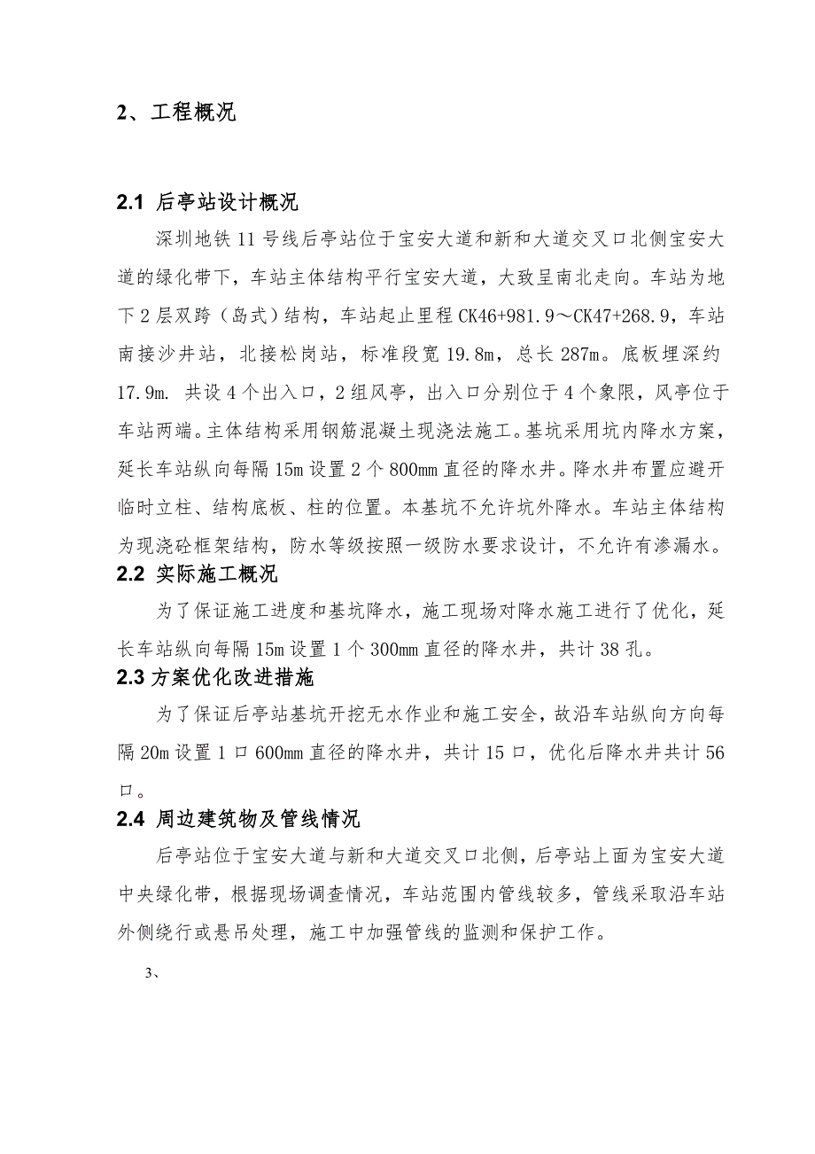 广东某地铁站降水工程专项施工方案.doc_第3页