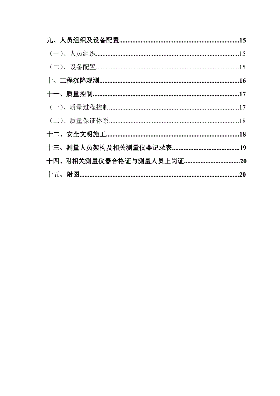 广东某超高层框剪结构住宅小区工程测量施工方案(附示意图).doc_第2页