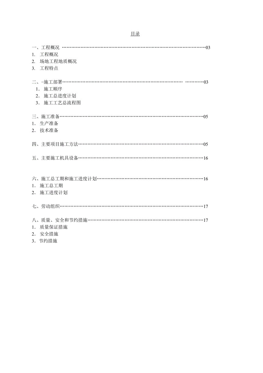 广东某截污主干管工程顶管专项施工方案.doc_第2页