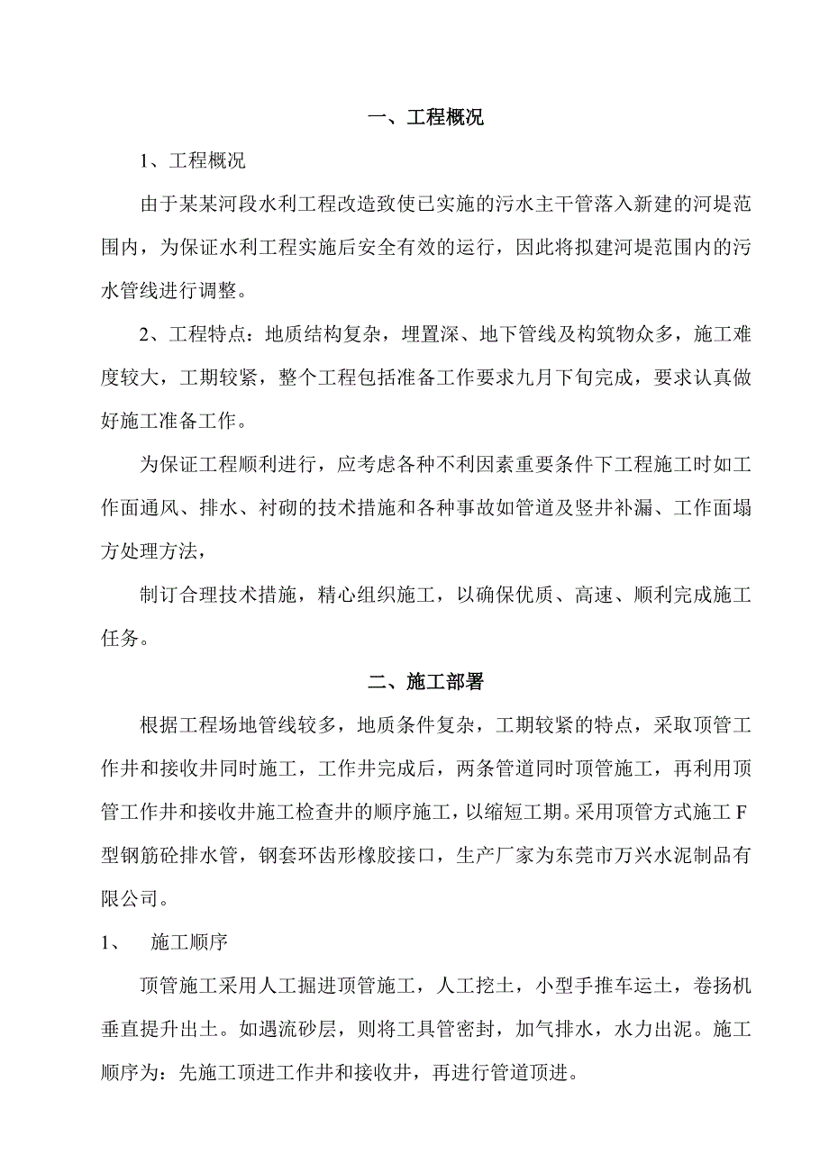 广东某截污主干管工程顶管专项施工方案.doc_第3页