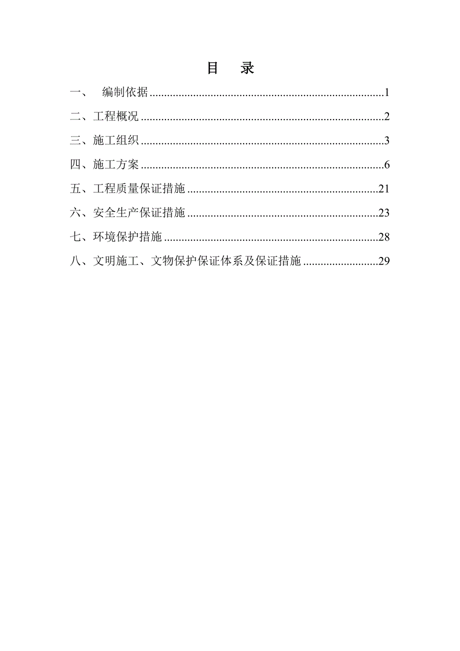 广东某高速公路合同段桥梁冲孔灌注桩施工方案(首件工程、附示意图).doc_第2页