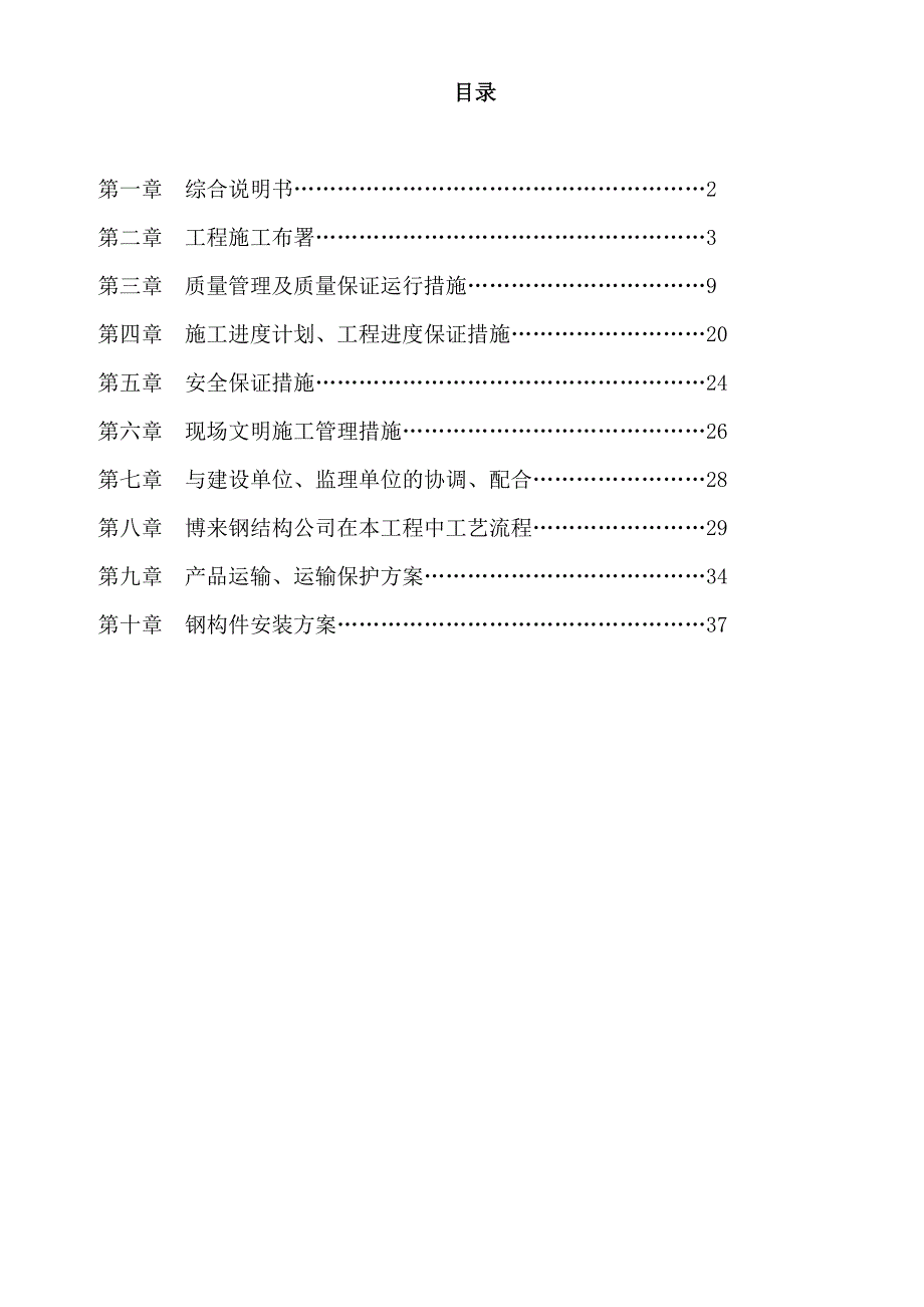 广东某家具展览中心顶层单层钢架结构施工组织设计.doc_第1页