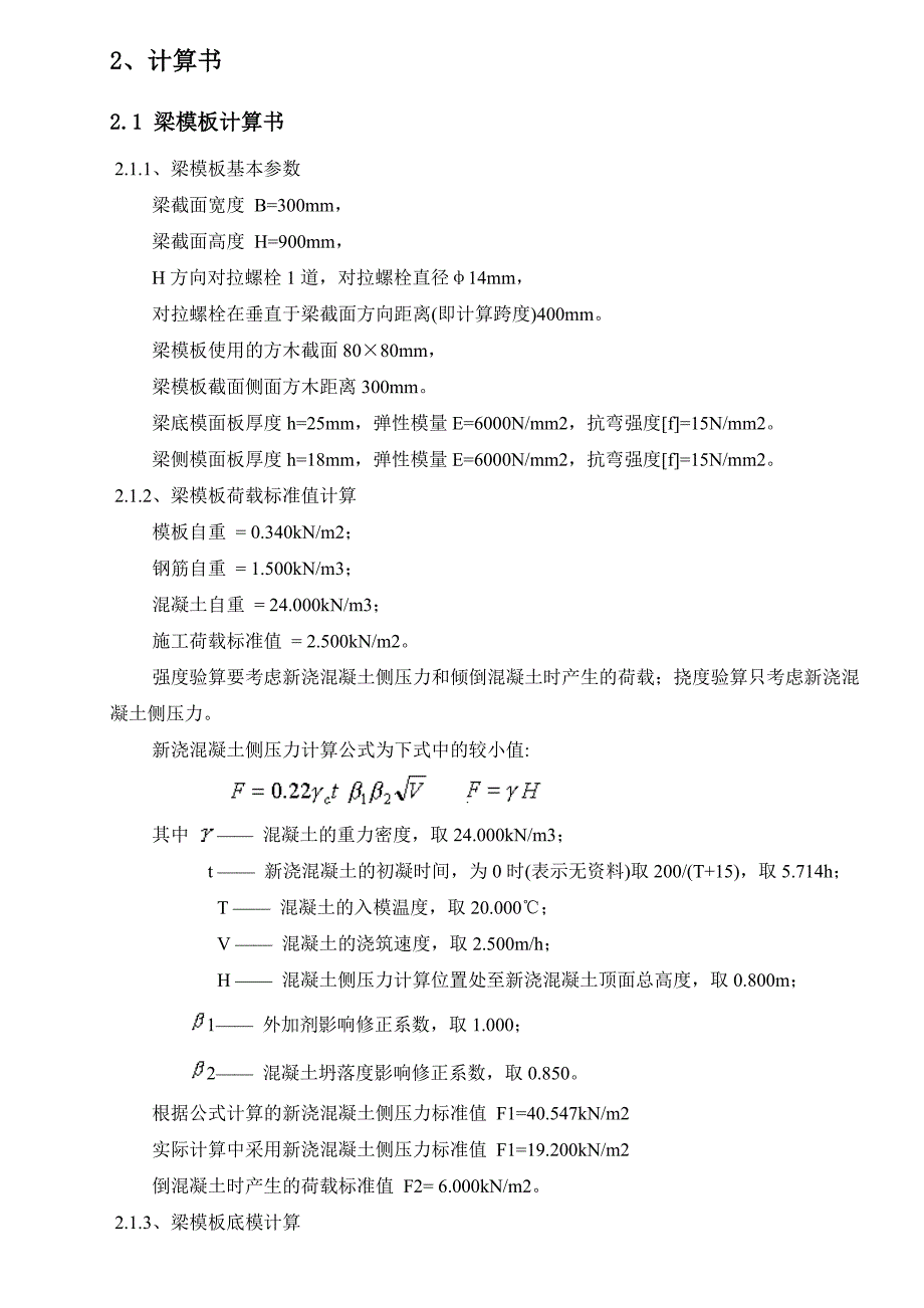 广东某厂房钢管满堂红高支模支撑系统施工方案.doc_第3页