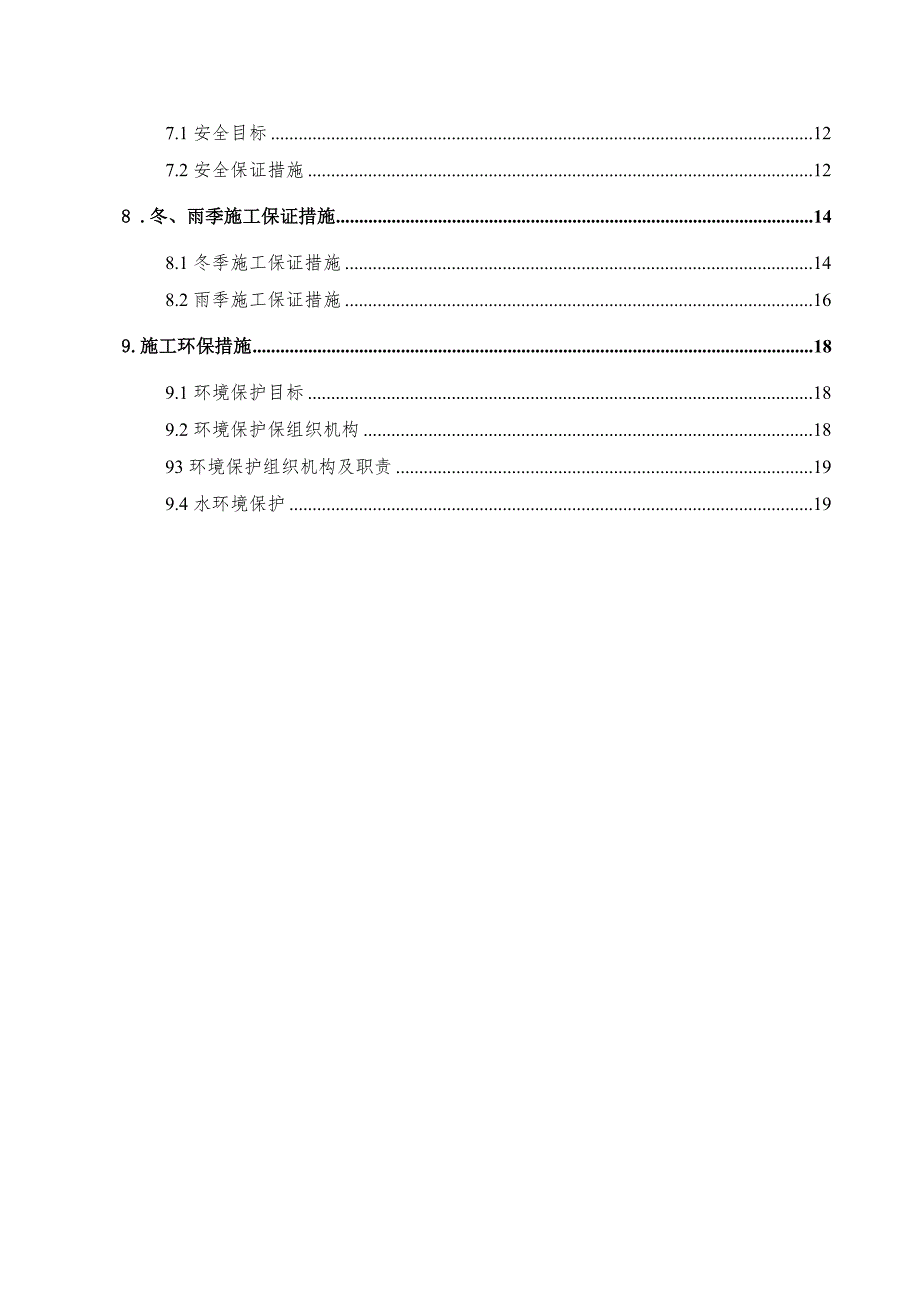 山西某下穿框架地道(桥)U型槽专项施工方案.doc_第2页