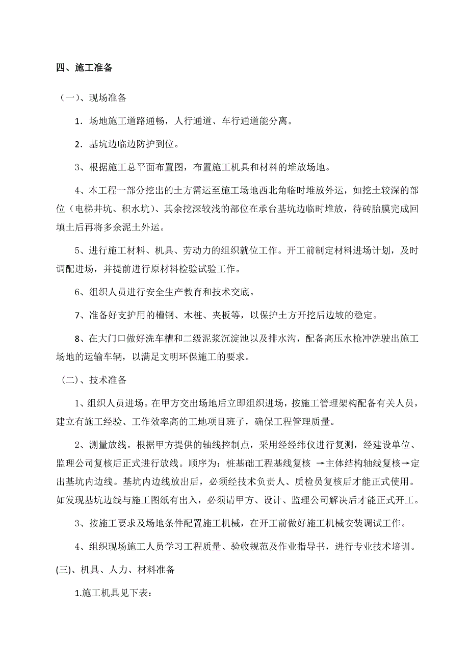 广东某高层框架结构医院扩建工程承台土方开挖施工专项方案(附示意图).doc_第3页