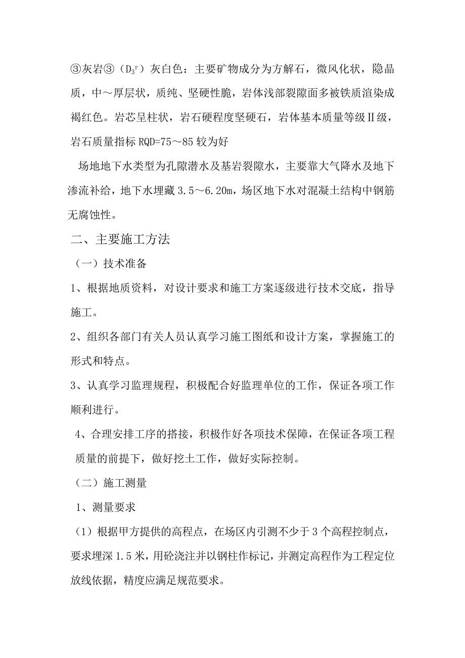 广西某框剪结构住宅小区电梯井楼梯间及车库通道基础施工方案.doc_第3页