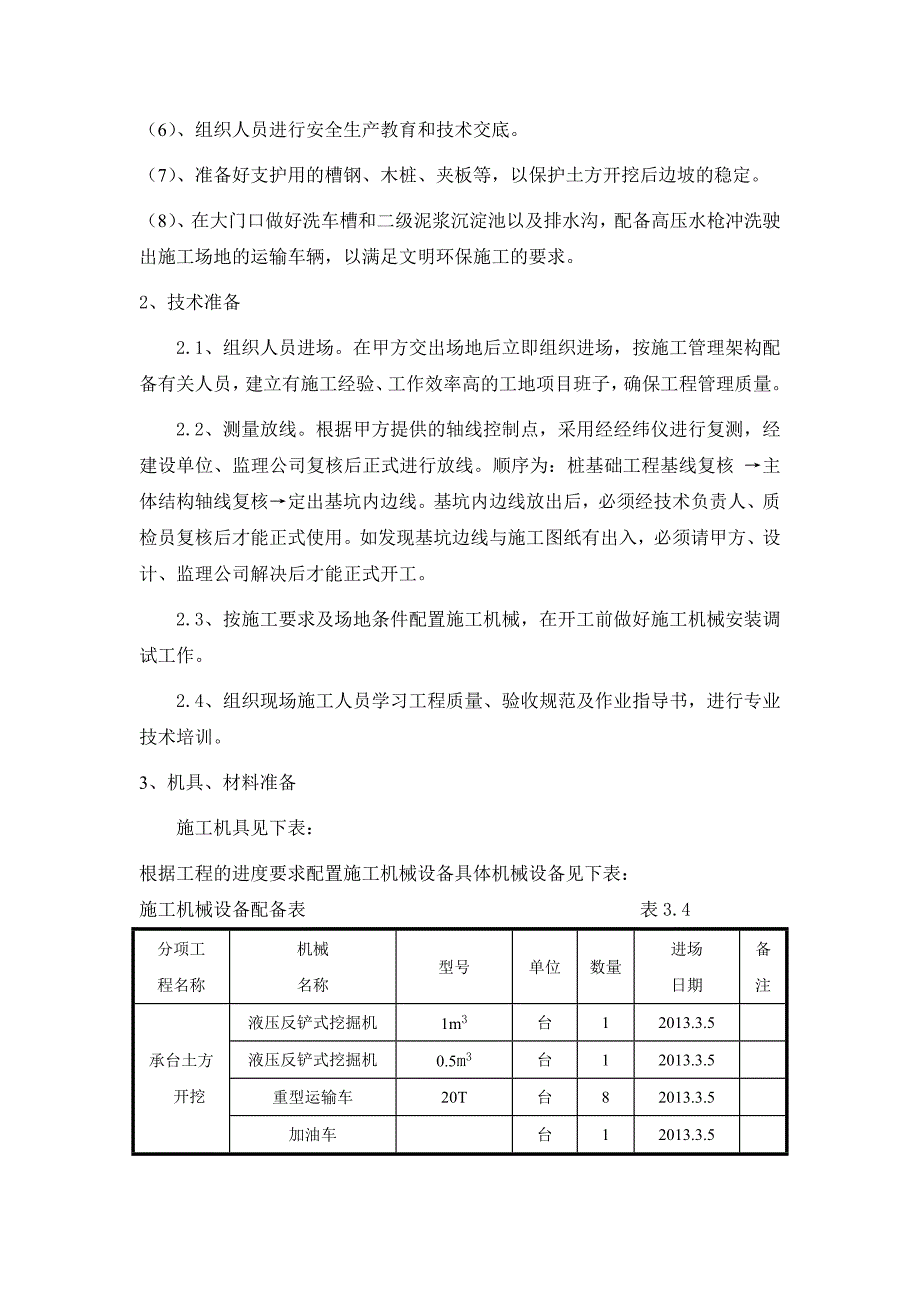 广东某高层住宅楼及地下室工程土方施工施工方案(预应力混凝土管桩基础、承台开挖).doc_第3页