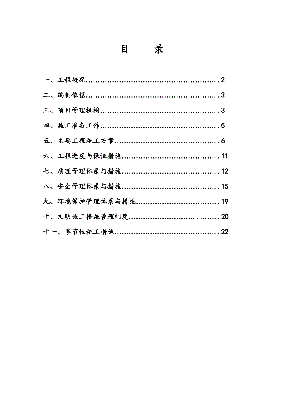 广东某主题公园手动喷灌系统供货及安装工程施工组织设计方案.doc_第1页