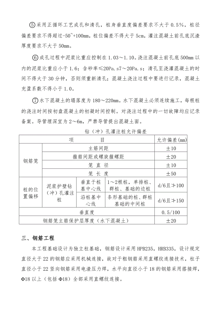 广东某多层别墅地基与基础施工方案(冲孔灌注桩基础).doc_第2页