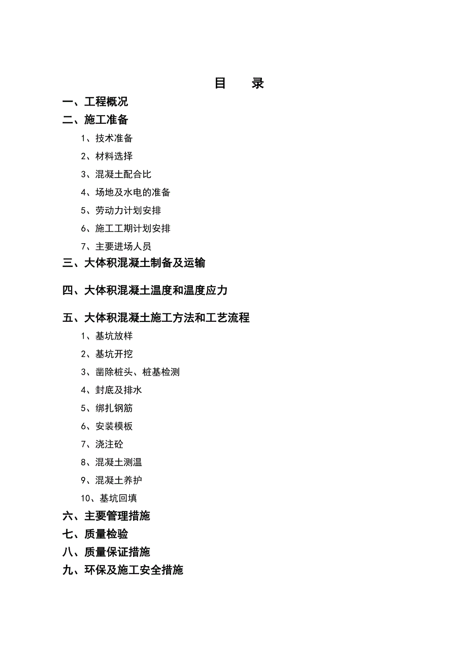 攀枝花某土建工程承台大体积混凝土施工方案(附图、表).doc_第2页