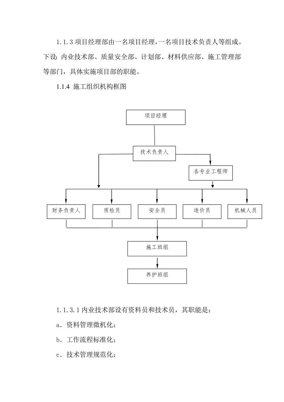 成都某道路绿化施工组织设计.doc_第2页