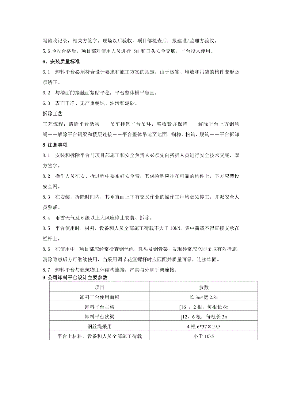 常州某住宅楼型钢悬挑卸料平台施工方案(附计算书).doc_第3页