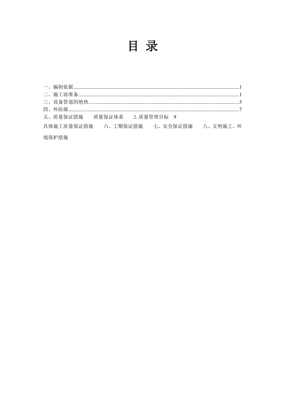 山西某化工新材料园区装置防腐绝热施工方案.doc_第2页