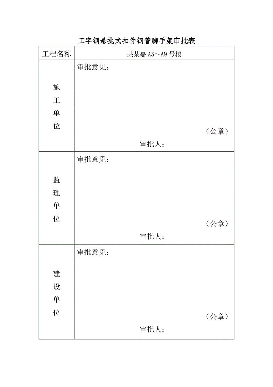 广东某超高层框剪结构住宅楼工字钢悬挑式扣件钢管脚手架施工方案.doc_第2页