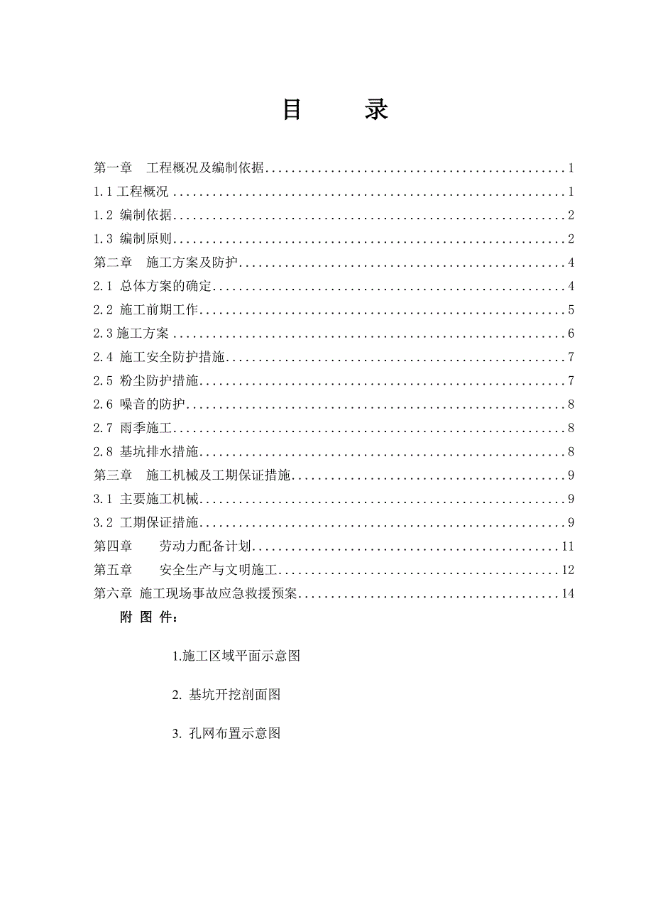 广东某住宅工程地下室基坑开挖专项施工方案.doc_第2页