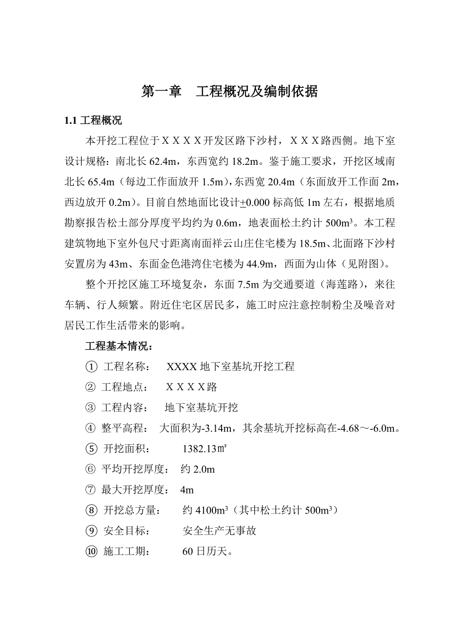 广东某住宅工程地下室基坑开挖专项施工方案.doc_第3页