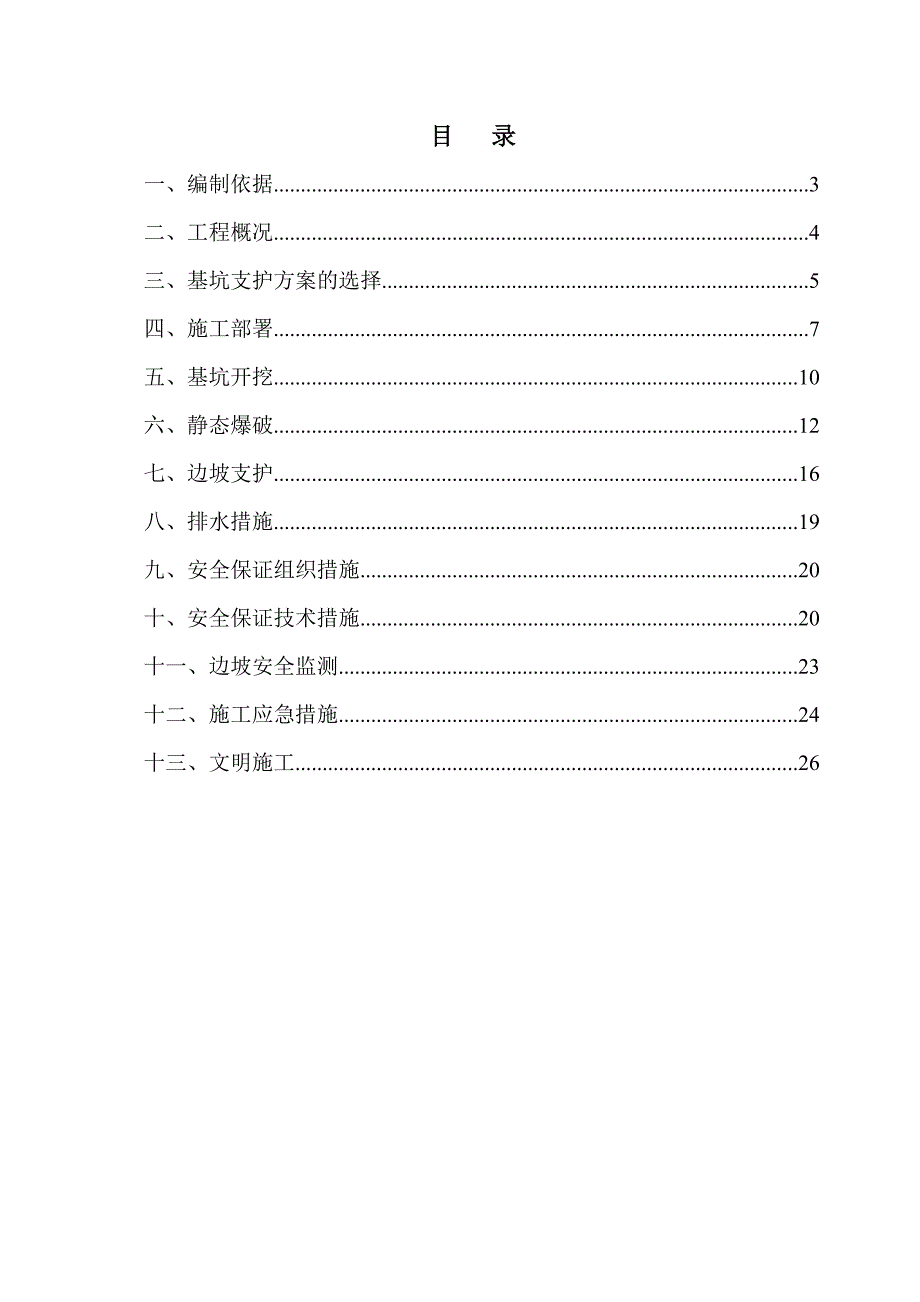 广西某工业园污水提升泵工程深基坑土方开挖及边坡支护专项施工方案.doc_第2页