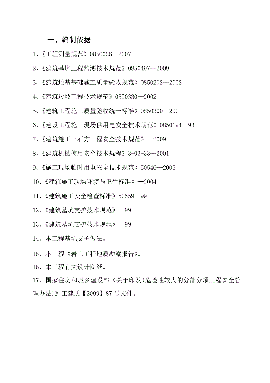 广西某工业园污水提升泵工程深基坑土方开挖及边坡支护专项施工方案.doc_第3页