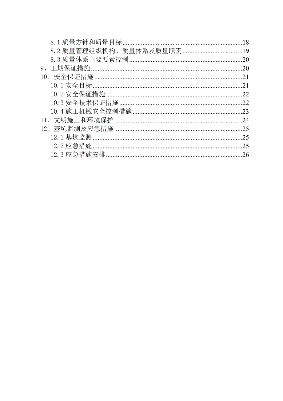 广东某小区基坑支护工程施工方案(锚杆支护、土钉挂网).doc_第3页